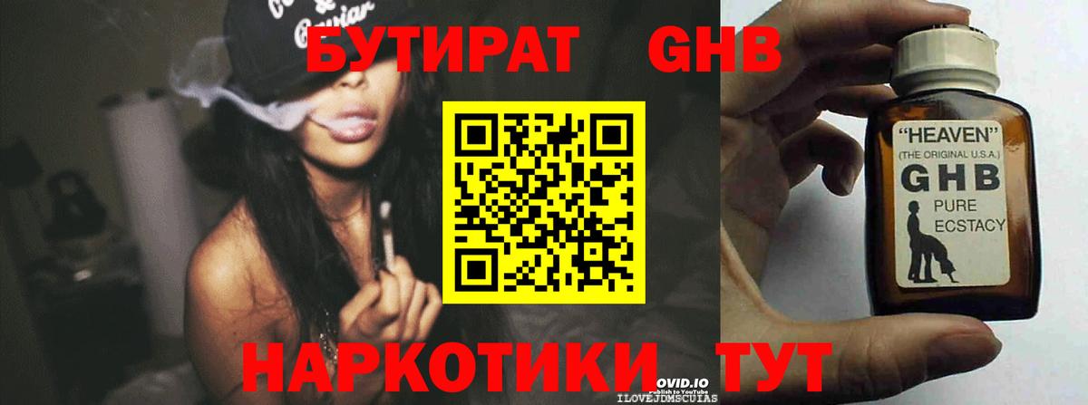 БУТИРАТ вода Усинск