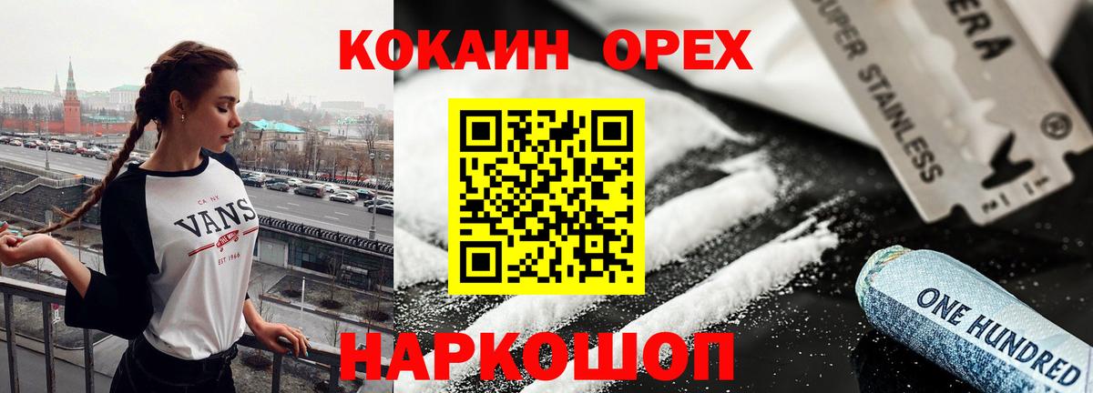 Усинск  Cocaine 99%  Вход с VPN  КОКАИН FishScale 