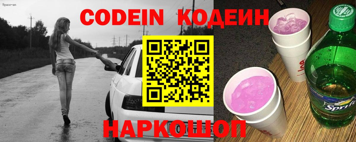 Кодеиновый сироп Lean напиток Lean (лин)  Вход с VPN  Кодеин Purple Drank  Усинск 