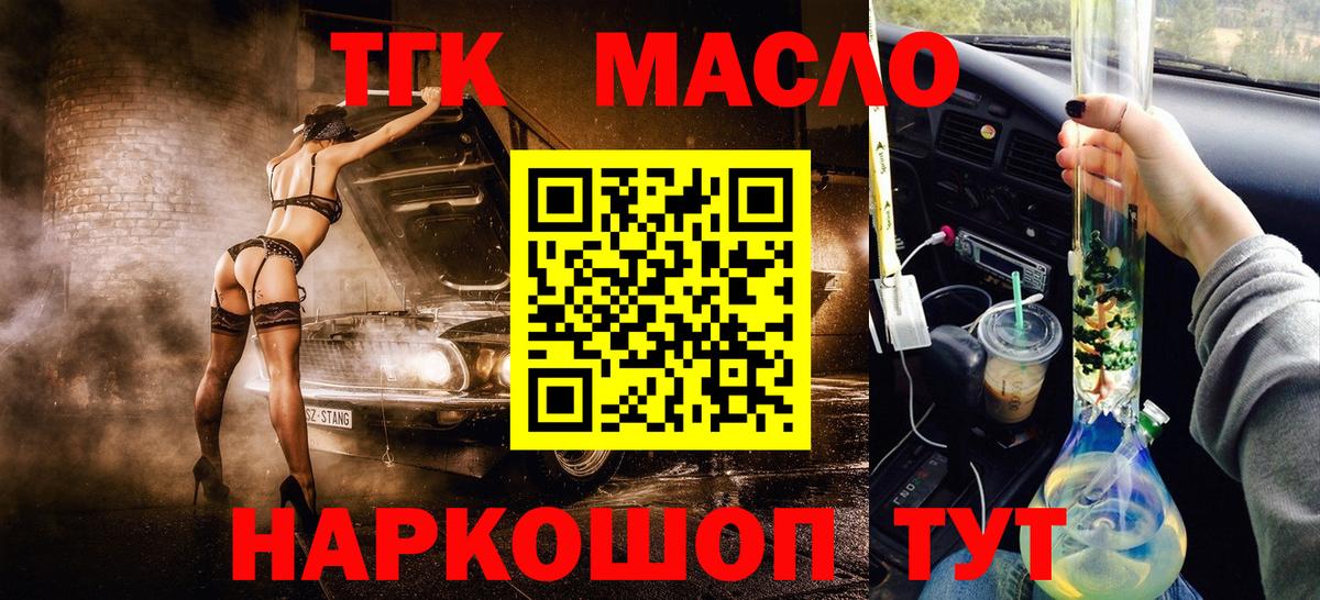 ТГК THC oil Усинск